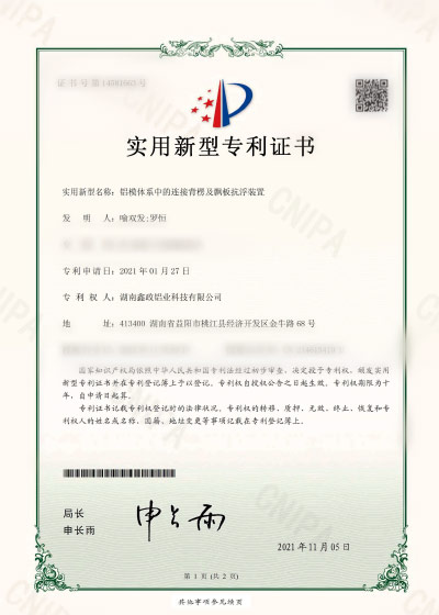 鑫政铝模板专利证书