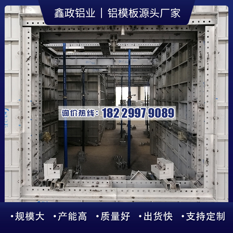 建筑用铝模板厂家供应商选择鑫政铝业！