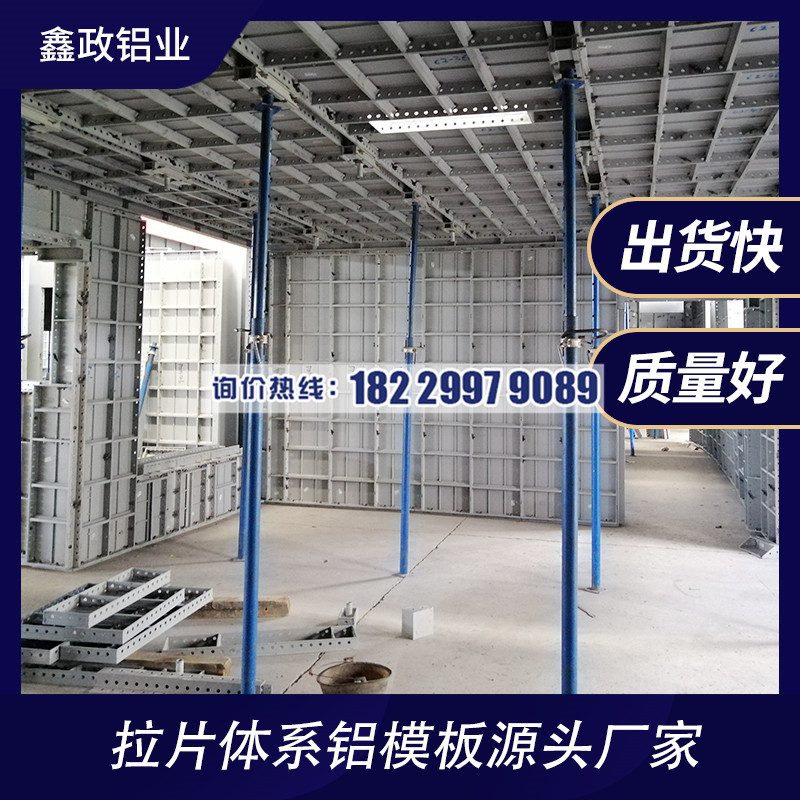 建筑铝模板的应用和施工条件